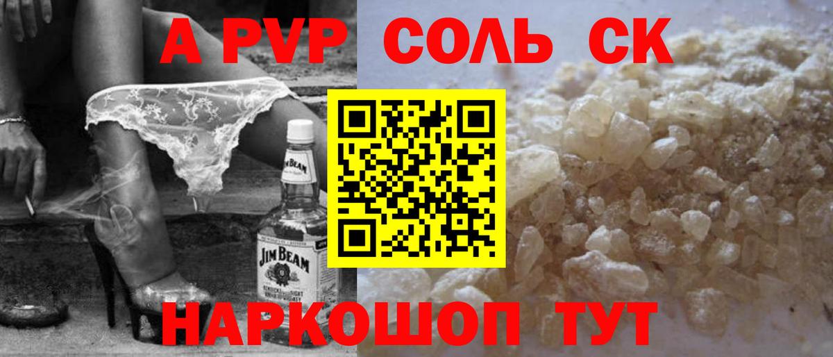 А ПВП Соль  A PVP кристаллы  Нефтекамск  Alpha PVP СК КРИС  Альфа ПВП  Вход с VPN 