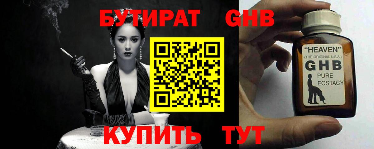 БУТИРАТ бутик Нефтекамск
