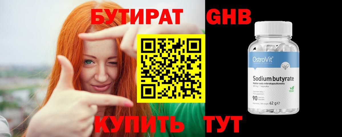 Бутират BDO 33%  Вход с VPN  Нефтекамск 