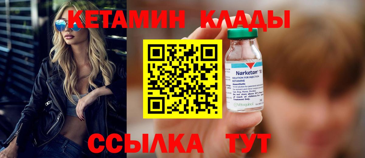 Кетамин ketamine  Вход с VPN  Нефтекамск  Кетамин ketamine 